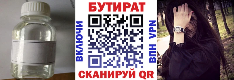 БУТИРАТ 99%  что такое   Луза 